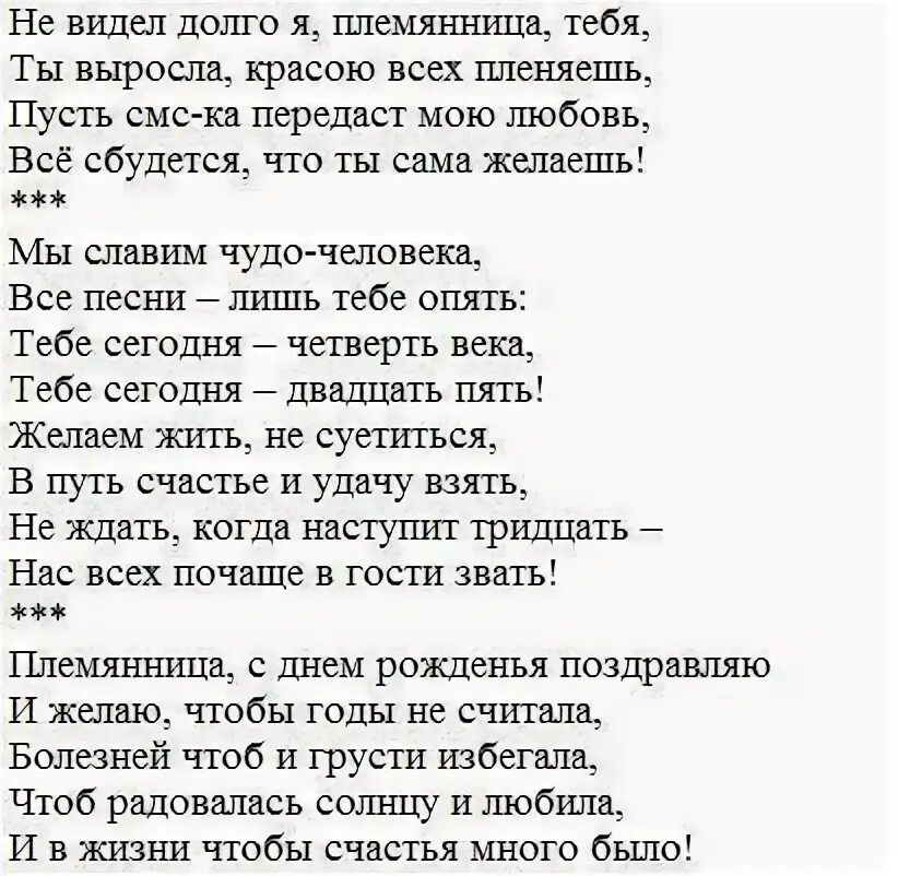 Песня поздравления племяннице. Стих на свадьбу дяде. Стихотворение на свадьбу дяде. Стих на свадьбу дяде от племянницы. Поздравление на свадьбу дяде.