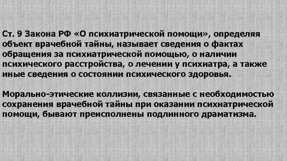 Порядок госпитализации в недобровольном порядке. Статья 29 закона о психиатрической. Оказание психиатрической помощи в недобровольном порядке это. Статья 29 закона о психиатрической. Законы.