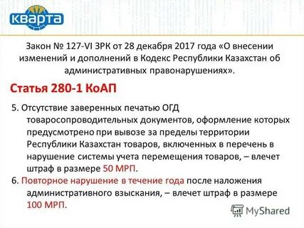 Ч ст 280