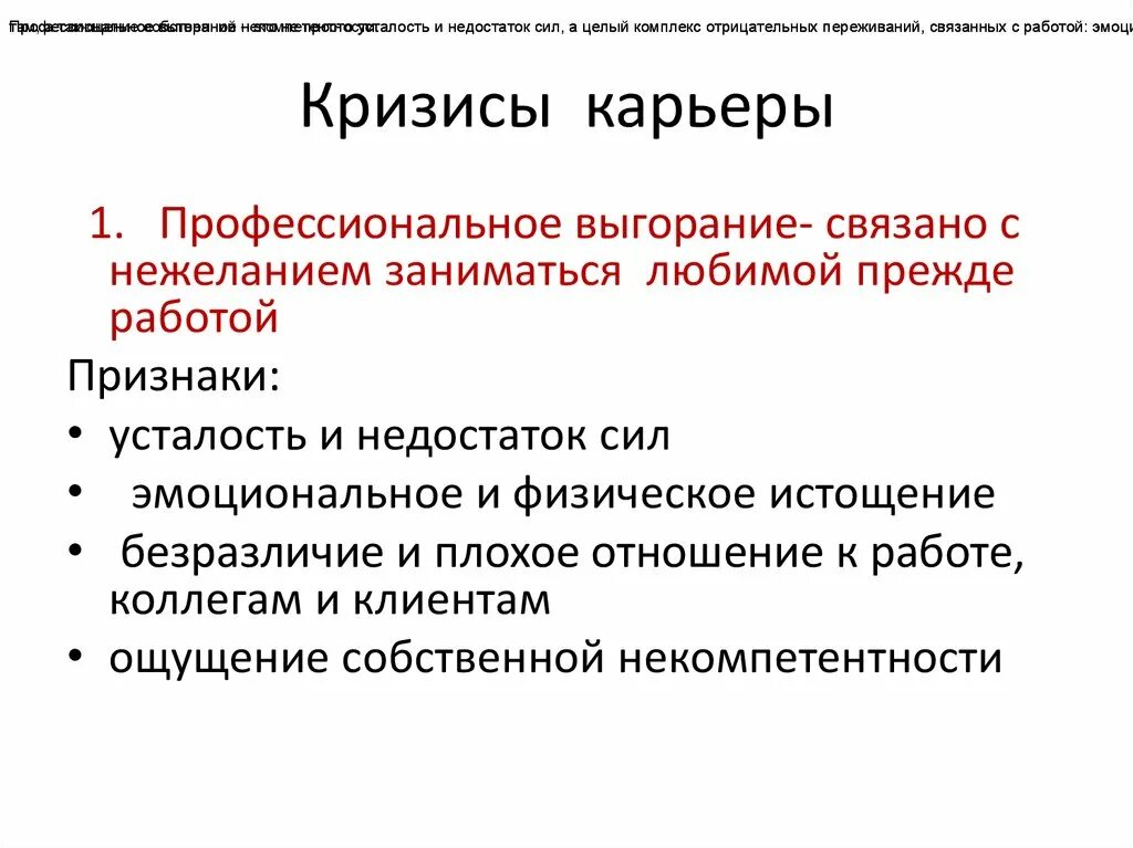 Распад организации. Карьерный кризис. Кризис профессиональной карьеры. Кризисы спортивной карьеры. Этапы преодоления кризиса.