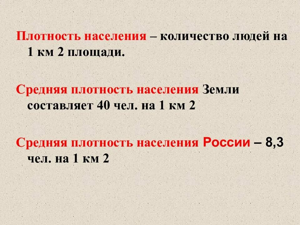 Плотность населения составляет чел км. Средняя плотность населения составляет. Средняя плотность населения земли. Средняя плотность населения земли составляет. Средняя плотность населения земли чел/км2.