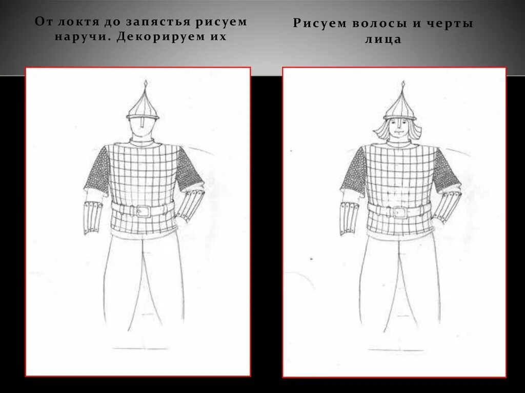 Богатыря поэтапно. Богатырь рисунок. Мужской образ изо 4 класс. Богатырь рисунок легкий. Нарисовать богатыря.