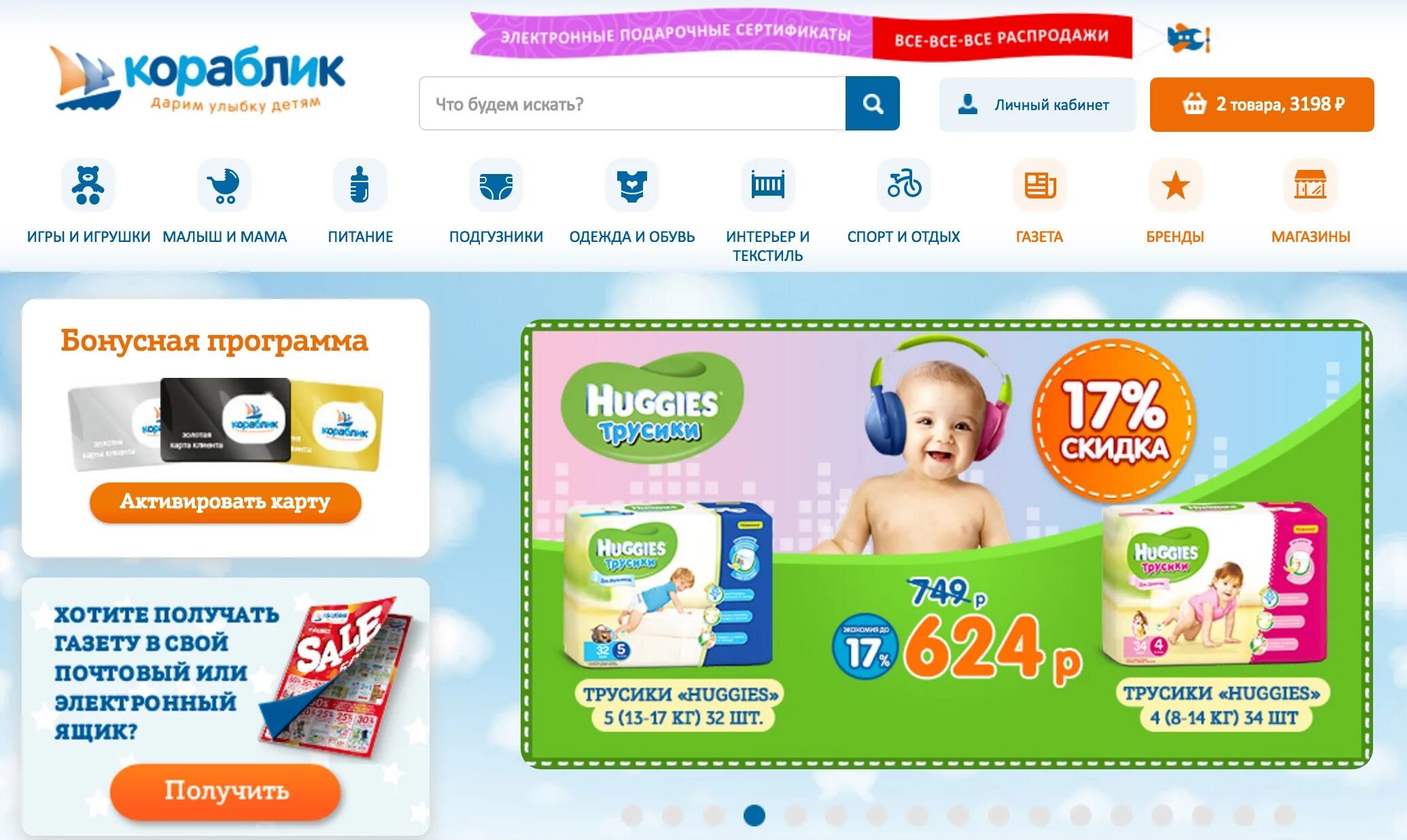 Кораблик магазин. Кораблик интернет магазин нижний. Кораблик магазин. Кораблик магазин. Промокод магазина кораблик.