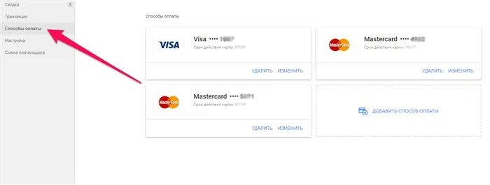 Гугл ЭДС личный кабинет. Как удалить общий способ оплаты в гугл. Как можно оплатить гугл