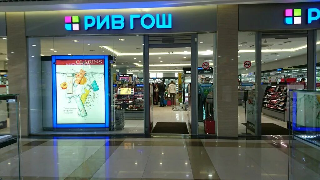 рив гош иркутск адреса. рив гош иркутск адреса. косметичка 3 в 1 рив гош. киноквартал ясенево. рив гош в митино тц ладья.