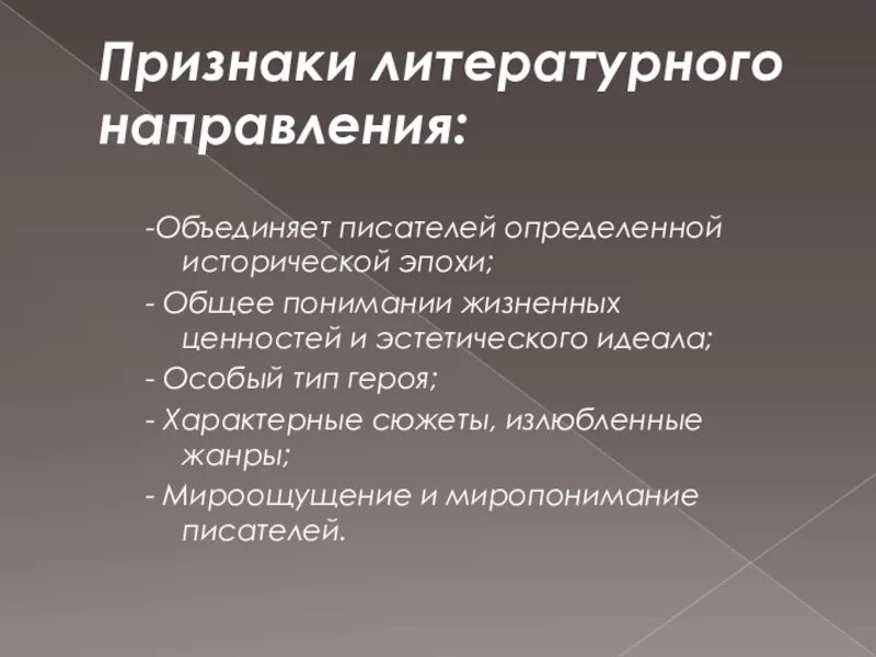 В чем суть литературного направления. Признаки литературных направлений. Признаки литературы. Литературное направление это определение. Направления и течения в литературе.