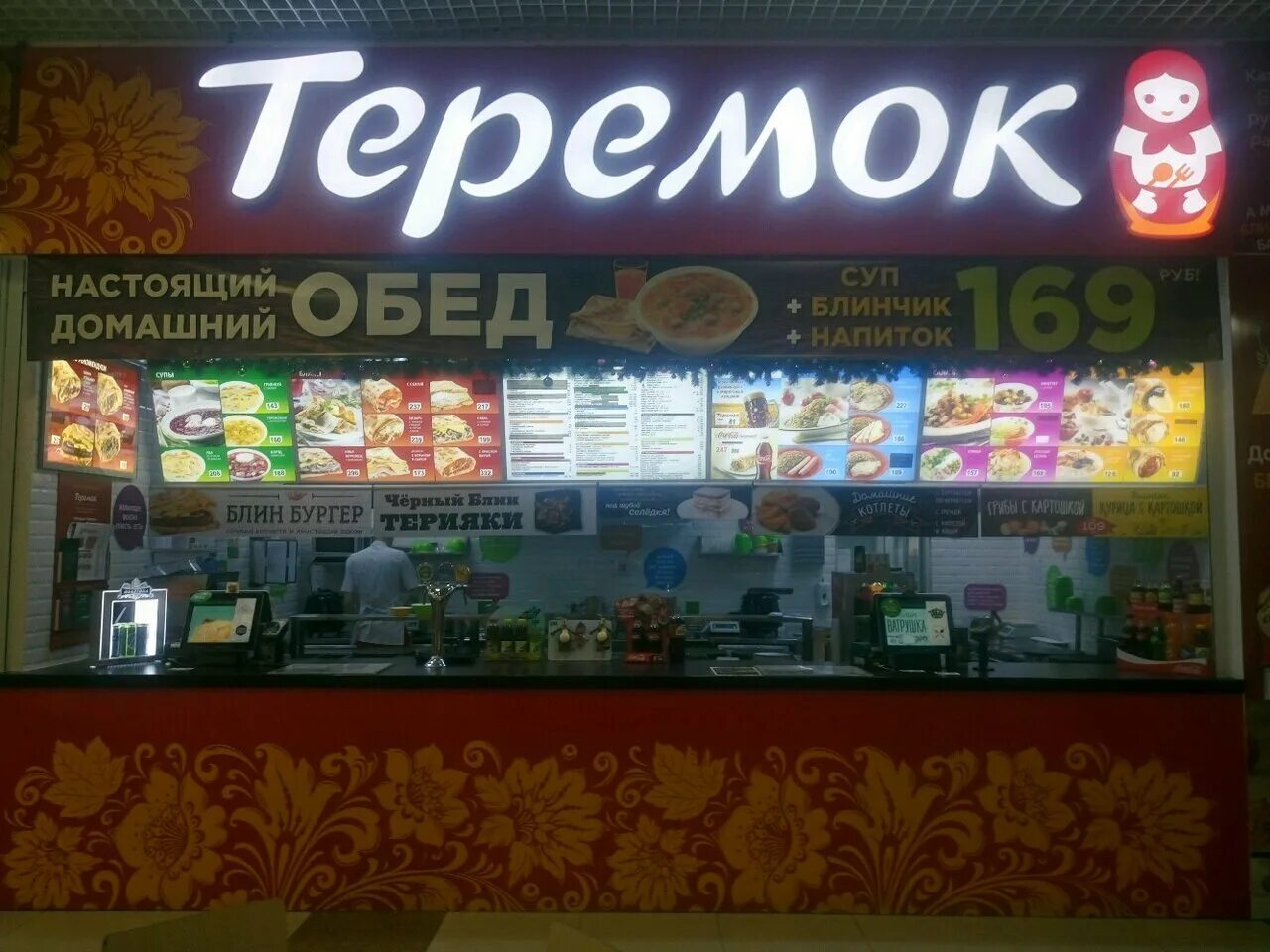 Теремок краснодар меню. Теремок краснодар меню