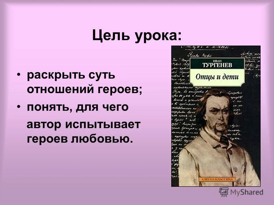 Отношение героев к любви отцы и дети. Тургенев и.с. "отцы и дети". Тургенев о любви в романе отцы и дети. Тургенев отцы и дети герои. Любовь в романах тургенева