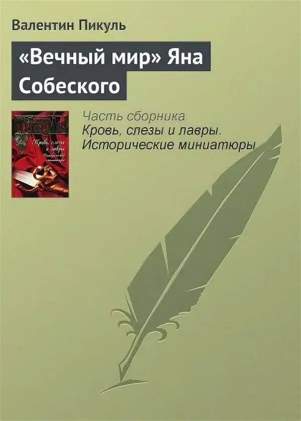 Читать вечный книга 1