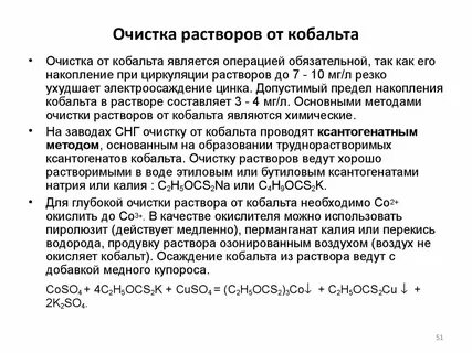 Очистка раствора