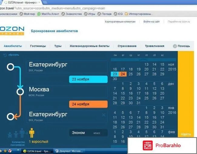 Озон авиа. Озон тревел. Озон поды. Озон тревел лого. Озон тревел номер телефона горячей линии.