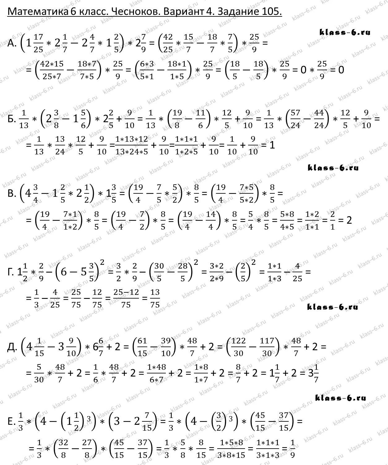 Чесноков 5 класс дидактический