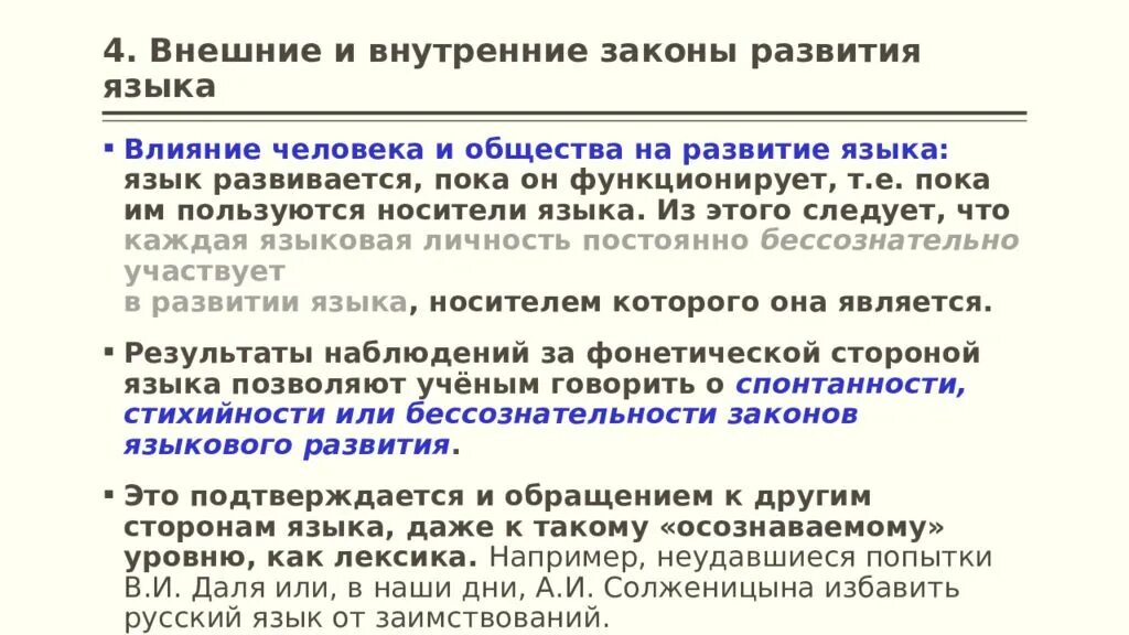 Естественно научные законы. Внешние законы развития языка. Внутренние законы развития языка. Внешние и внутренние законы развития языка. Внешние и внутренние факторы развития языка Языкознание.