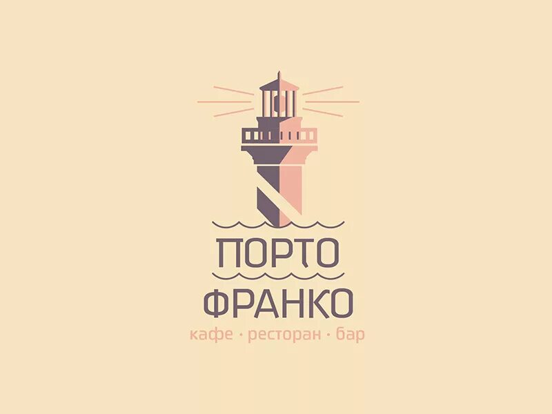 Порто франко это. Интересные логотипы кафе. Логотип ресторана. Логотип кафе дизайн. Ресторан лого.