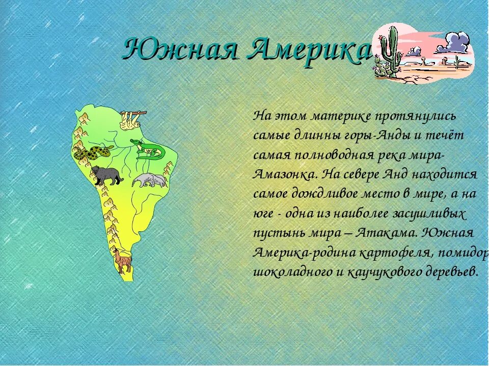 Какая из стран расположена в южной америке. Путешествие по материкам. Путешествие по Южной Америке. Путешествие по континентам Южной Америки. Рассказ о путешествии.