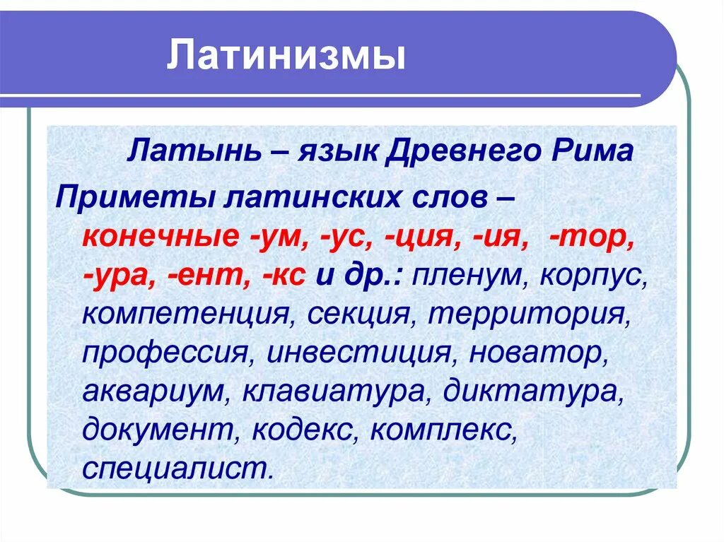Распространение латиницы. Происхождение латинского яз. Латинский язык группа языков. Языки произошедшие от латинского. Распространение латинского языка карта.