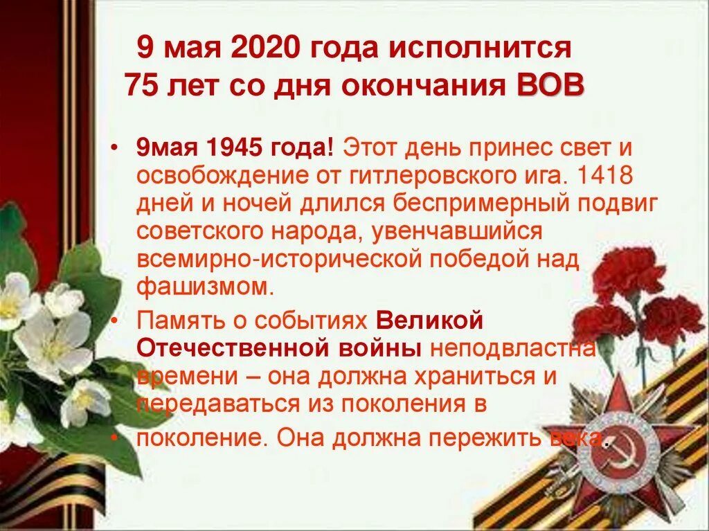 Информация о войне 1945. 9 Мая презентация. Слайды празднование дня Победы. День Победы презентация. Презентация на тему 9 мая.