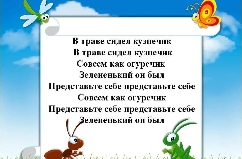 музыка детская кузнечик. трава сверчок лягушка. кузнечик шаинский. кузнечик мультфильм. кузнечик мультфильм.