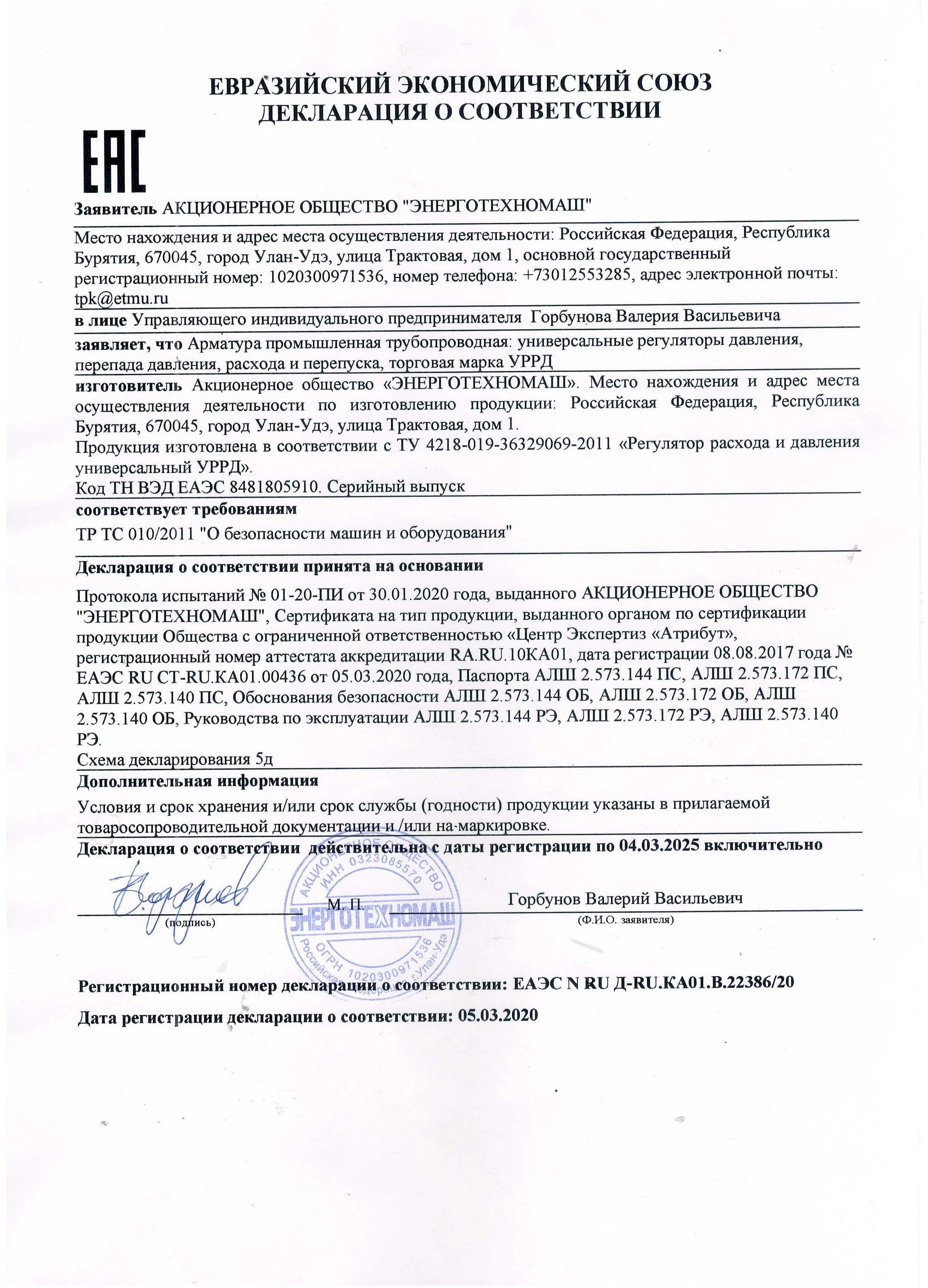 Рдг сертификат. Сертификат соответствия регулятор давления. Регулятор давления газа рдг-50н сертификат соответствия. Регулятор давления газа рдг сертификат соответствия 2000. Вентиль баллонный метан сертификат.