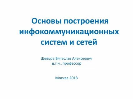 Основы построения систем управления