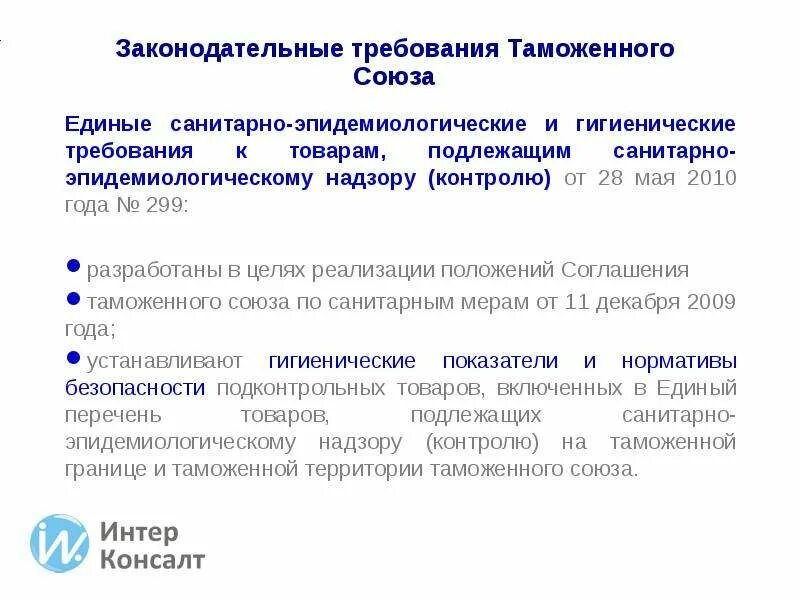 Единые требования к продукции подлежащей контролю