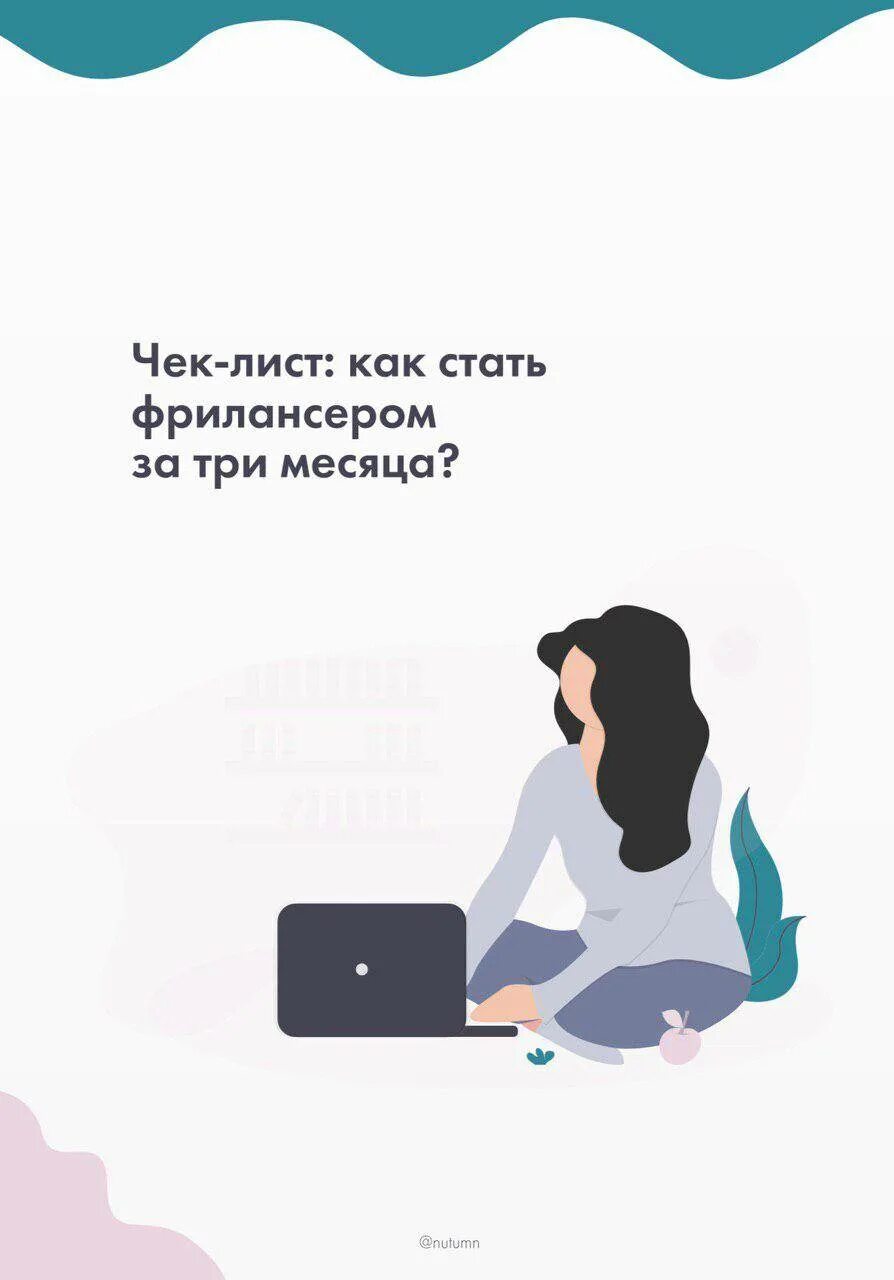 Фрилансер фото. Стать фрилансером с нуля. Как стать фрилансером дизайнером. Стал фрилансером. Стал фрилансером.