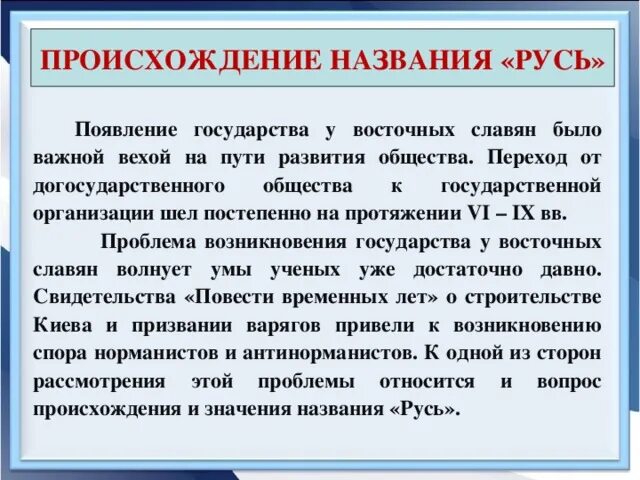 Почему русь назвали русью 6 класс. Происхождение названия Русь. Откуда произошло название Русь. История возникновения названия Русь кратко. Гипотезы о происхождении названия Русь.