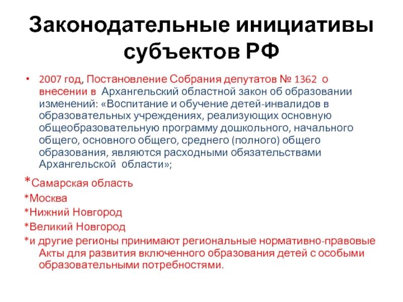 Законодательная инициатива