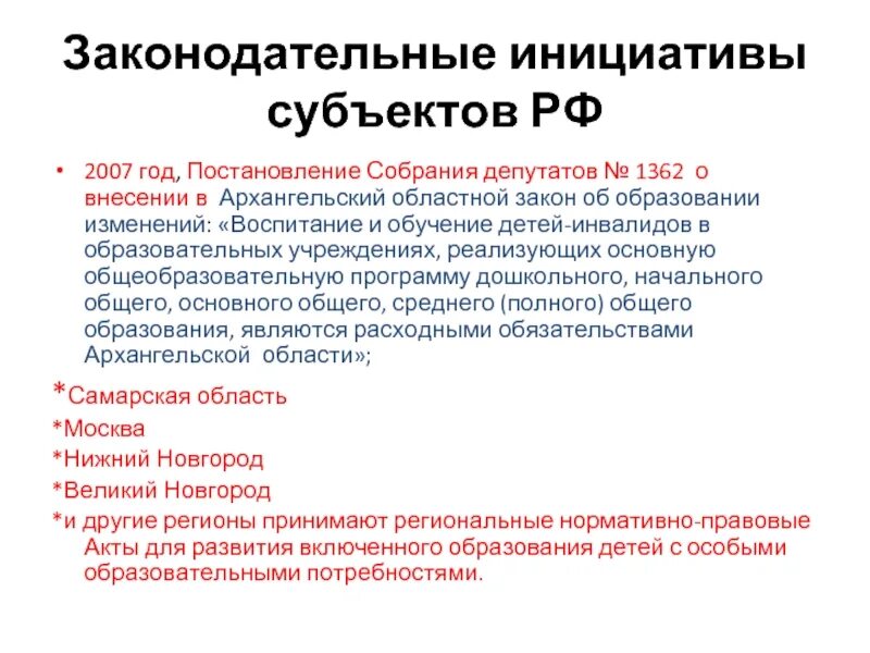 Законодательная инициатива законодательных органов субъектов рф. Субъекты законотворческой инициативы. Субъекты законодательной инициативы в России. Субъекты законодательной инициативы субъектов РФ. Кто является субъектом законодательной инициативы.