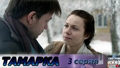 Тамарка