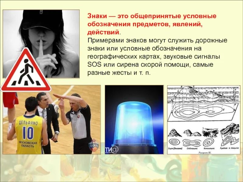 Символ 2 примера. Знаки и символы в жизни и искусстве. символы в искусстве примеры. примеры знаков символов. знаки и символы в искусстве презентация.