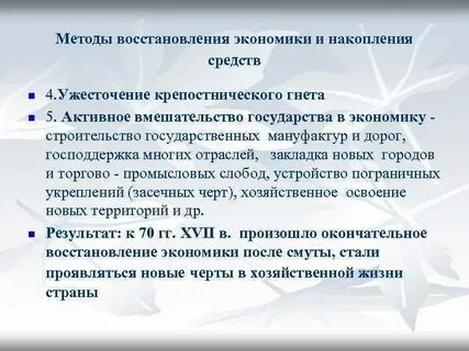 Методы восстановления экономики