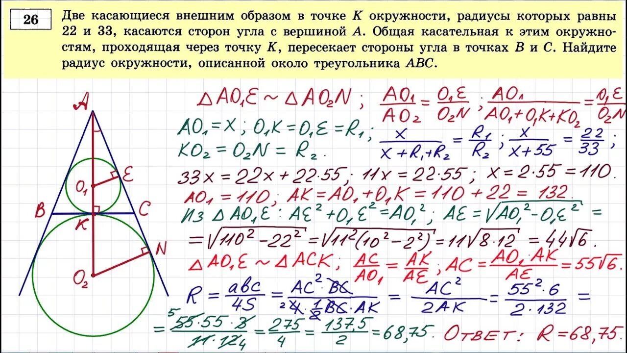 Огэ математика 23 24. ОГЭ 26 задание математика. Задания ОГЭ математике. Задания на окружность ОГЭ математика. Решение задач по геометрии ОГЭ.