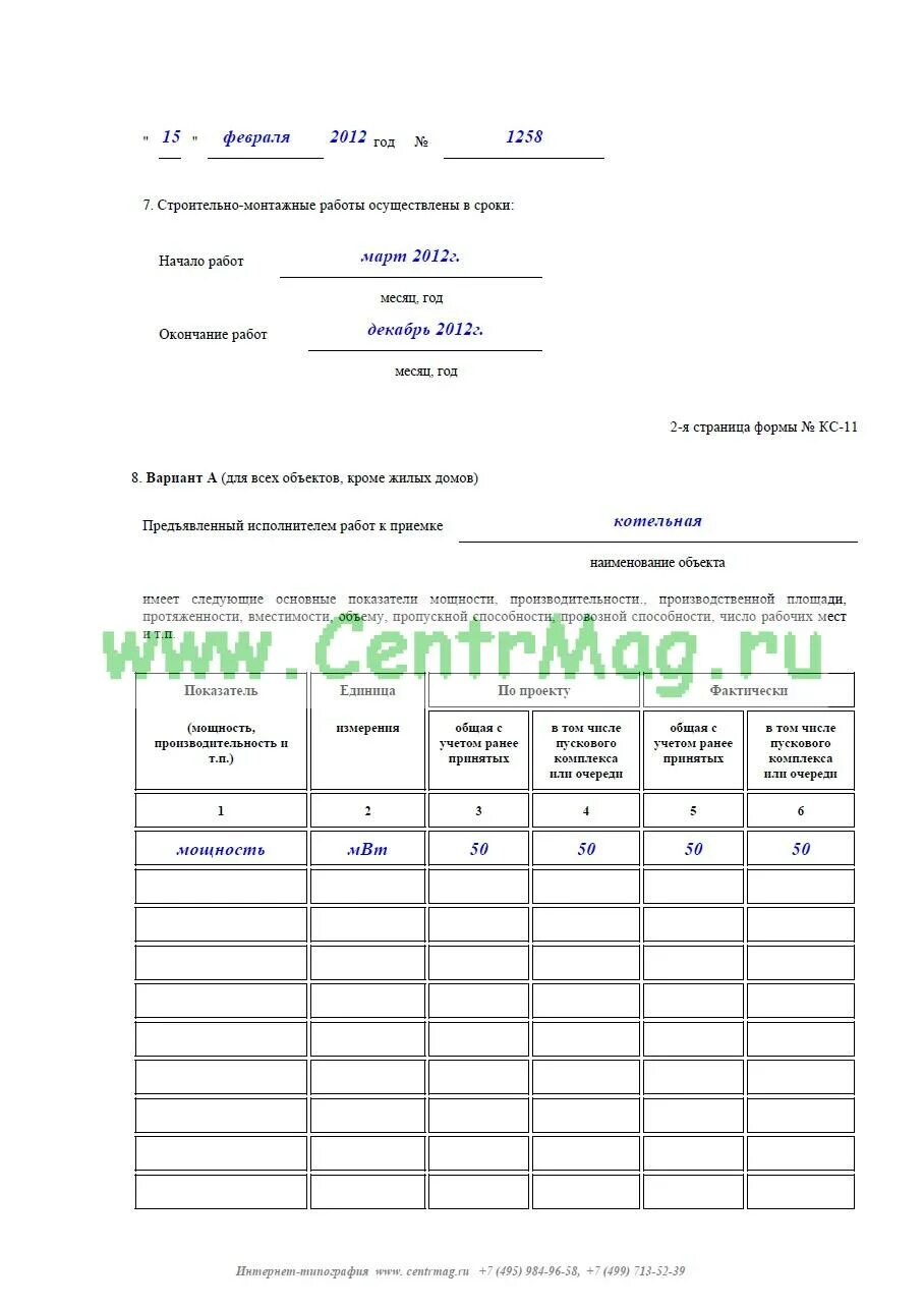 Акт приемки КС-11. Акт КС-11 приемки законченного строительства. Приложения к КС 11 акт приемки законченного строительством объекта. Форма акта КС-11 образец. Акт приемочной комиссии кс 14