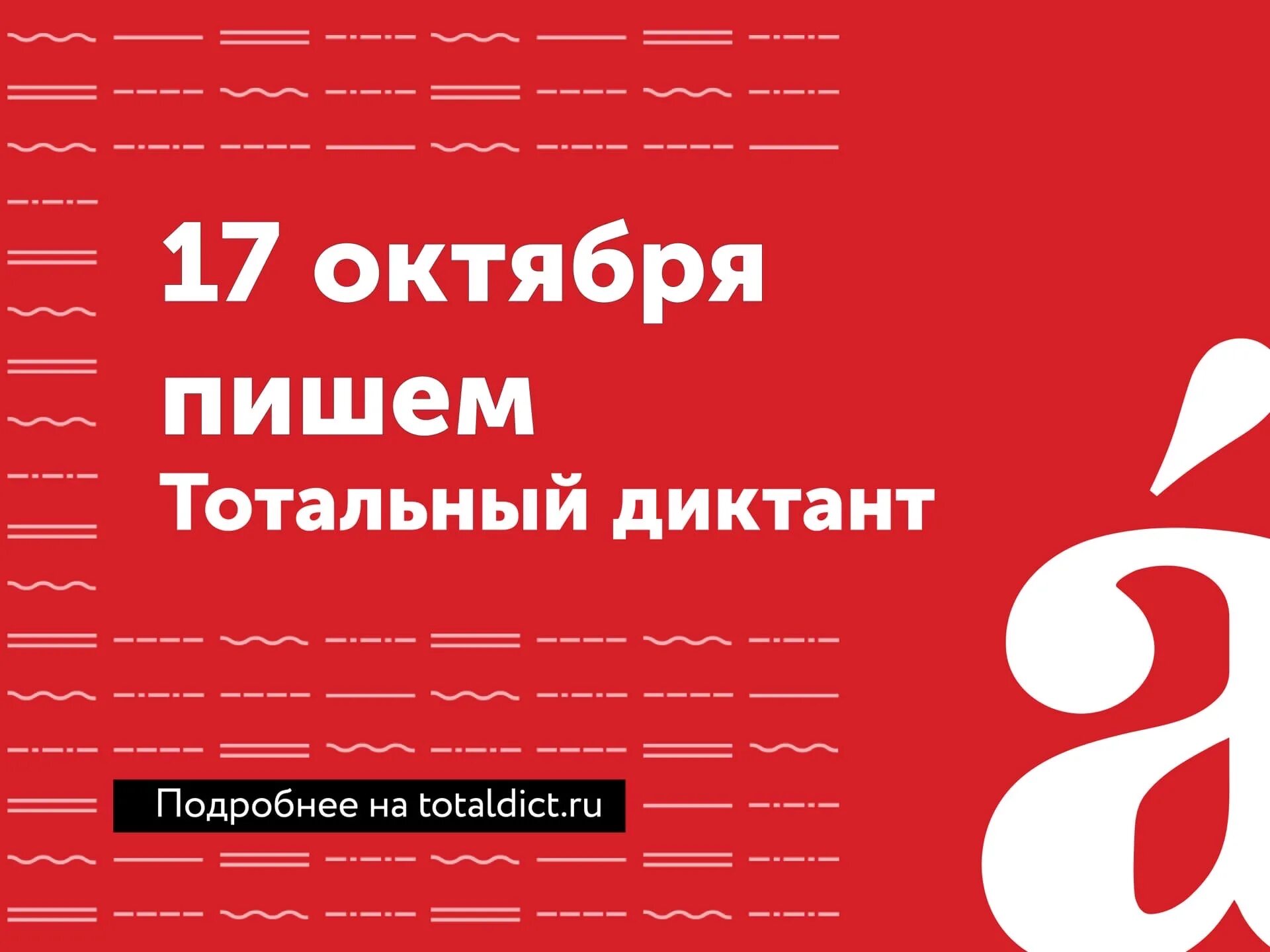 Тотальный диктант писать грамотно модно. Тотальный диктант. Тотальный диктант сертификат. Всероссийский тотальный диктант по русскому. Тотальный диктант 2022.
