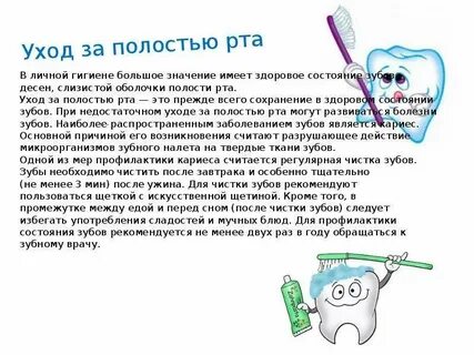 Гигиена полости рта доклад