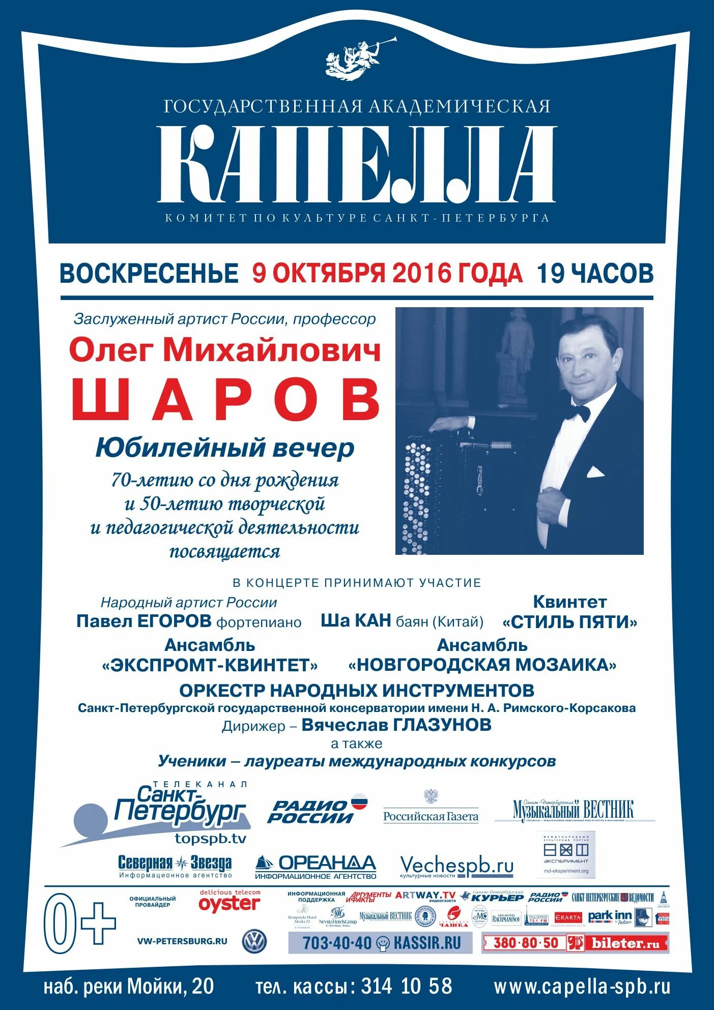 афиша санкт-петербург. волшебная земля ингрия. государственная академическая капелла спб. капелла афиша. капелла спб афиша на январь.