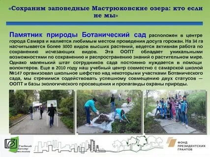Ботанический сад особо охраняемая природная территория