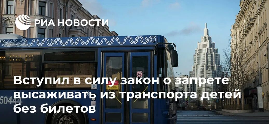 Детей нельзя высаживать из автобуса закон. Памятка для пассажиров общественного транспорта. Требования к перевозке пассажиров. Правила пользования пассажирским транспортом. Закон о пассажирских перевозках.