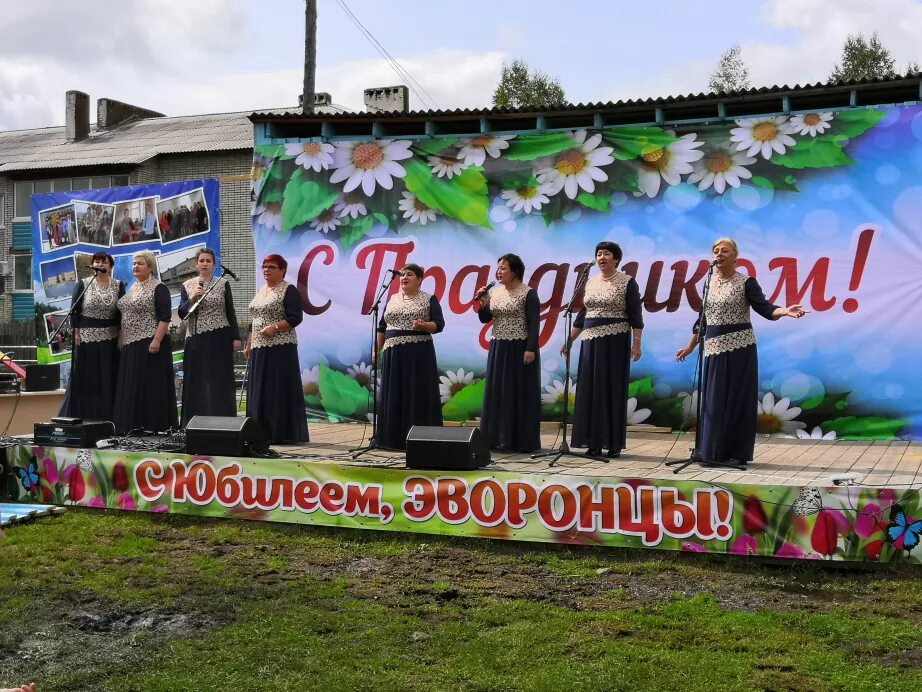 Горин хабаровский край. Станция эворон хабаровский край. Погода эворон солнечный. Баннер 280 лет селу. Озеро эворон хабаровский край.