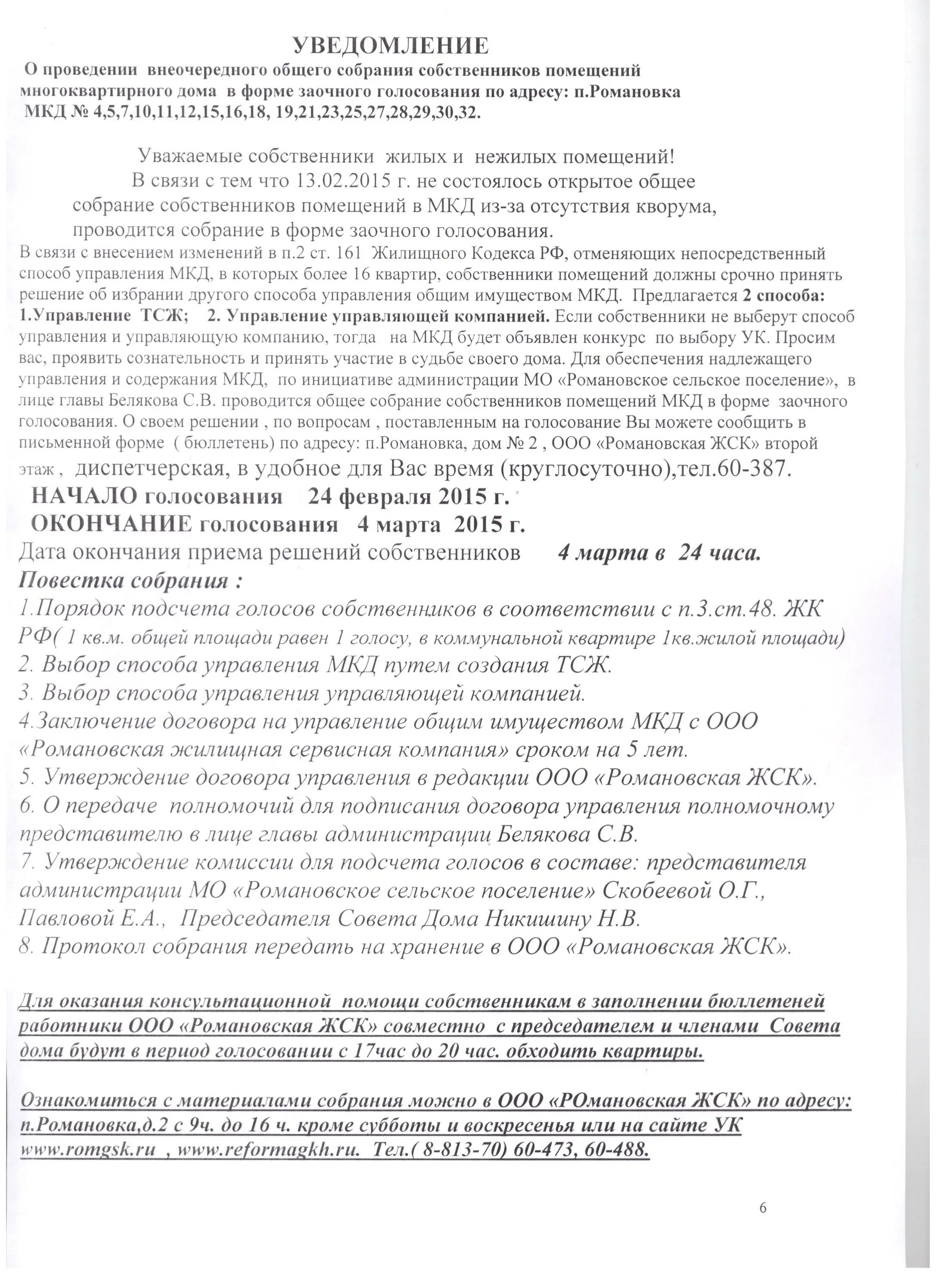 Образец внеочередного собрания. Уведомление о проведении внеочередного общего собрания. Требование о проведении внеочередного общего собрания. Решение о проведении внеочередного общего собрания участников. Решение директора о проведении внеочередного собрания.