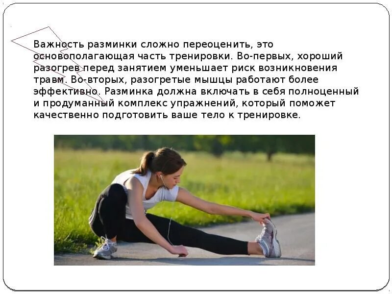 Зачем нужно выполнять разминку