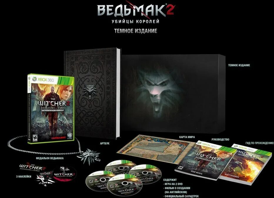 Xbox ведьмак купить. Коллекционное издание the Witcher 2. Ведьмак 2 коллекционное издание. Ведьмак 2 игра коллекционное издание. Коллекционка the Witcher 2.