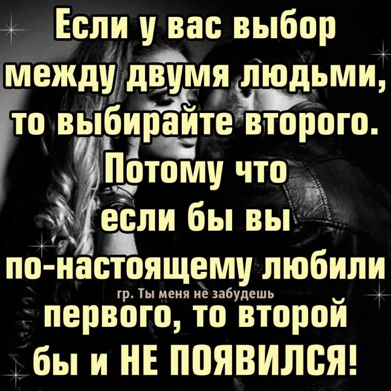 Когда стоит выбор. Если выбор стоит между мной и кем то. Если ты выбираешь между мной и другим. Если стоит выбор между мной. Если выбираешь между мной и кем то.