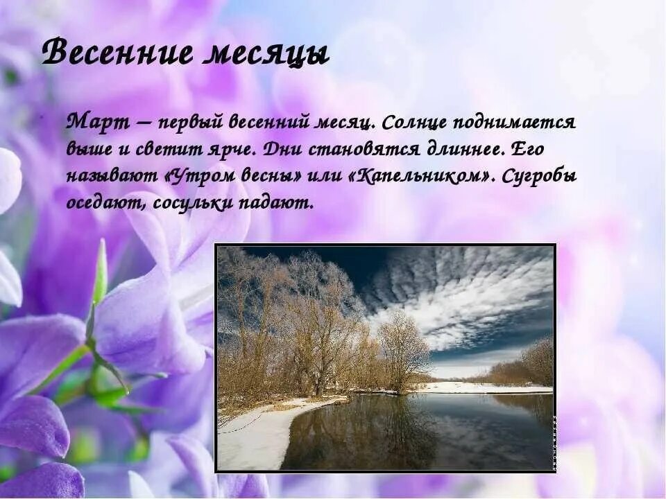 Поздравление с началом весны. Рассказ 1 день весны. Сказка про весну. Предложение о весне для детей. Первый день весны фото.