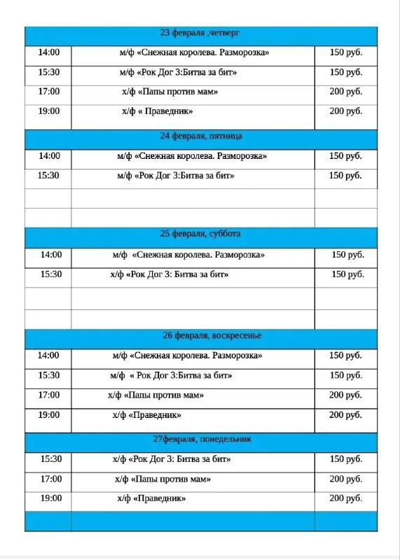 Дк даурия краснокаменск афиша. Афиша дк даурия. Афиша даурия краснокаменск на сегодня. Кросс нации брендбук. Афиша дк даурия.