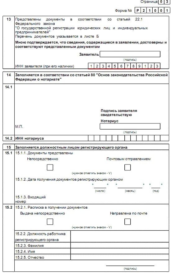 Заявление формы 13