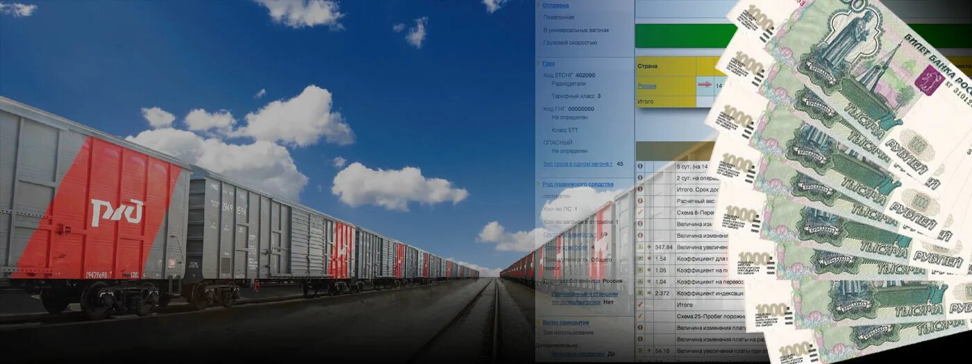 Железнодорожные перевозки тарифы. Тарифы на железнодорожные перевозки. Транспортный тариф ЖД. РЖД грузовые перевозки. ЖД тариф на перевозку грузов.