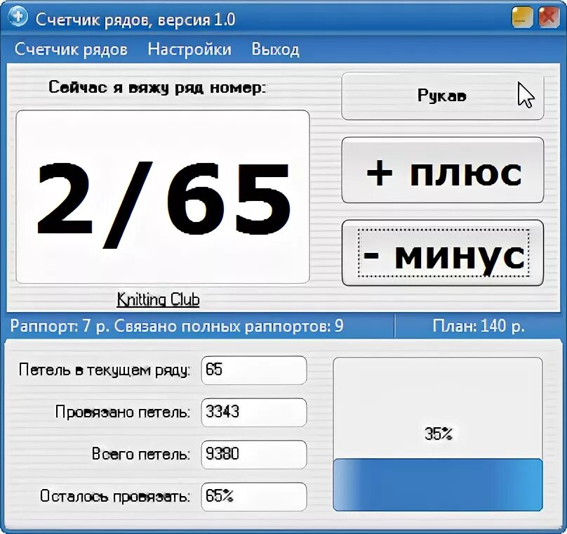 Счётчик нажатий приложения. Счетчик калорий приложение. Приложение со счетчиком. Калькулятор зп вахтовика. Счётчик отношений приложение.