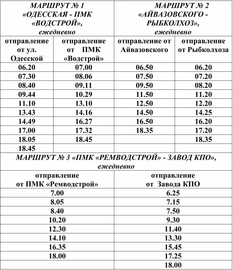 Расписание автобусов орловская область. Расписание автобусов Сальск по городу. Расписание автобусов Сальск маршрут 3. Расписание автобусов Сальск маршрут 1. Расписание автобусов Сальск по городу 2022.